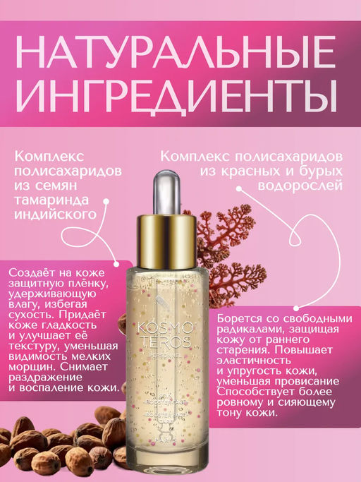 Омолаживающая сыворотка BOOSTER FACE с витамином С, 30мл, Kosmoteros