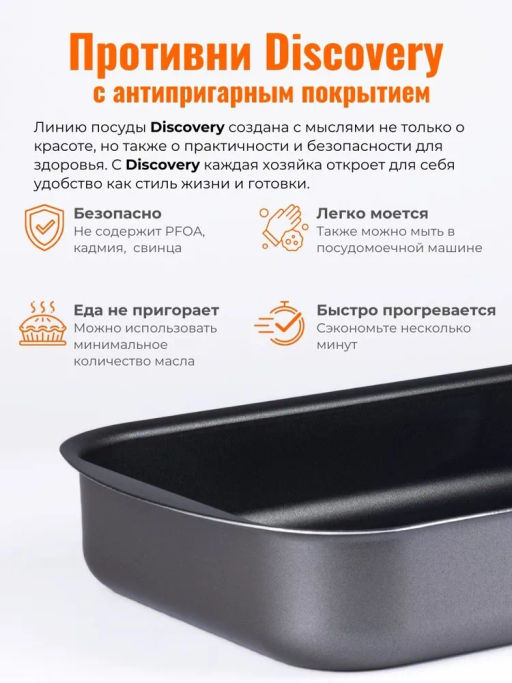 Противень 290x200х50 СД-047 DISCOVERI /Scovo/  фото 2