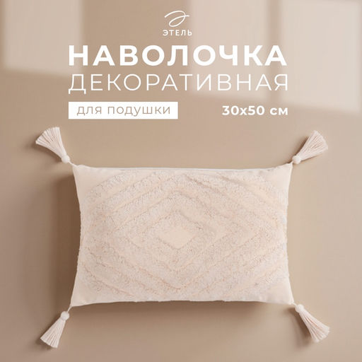 Наволочка декоративная Этель Бохо, 30х50 см, цвет молочный, 100% хлопок  фото 6