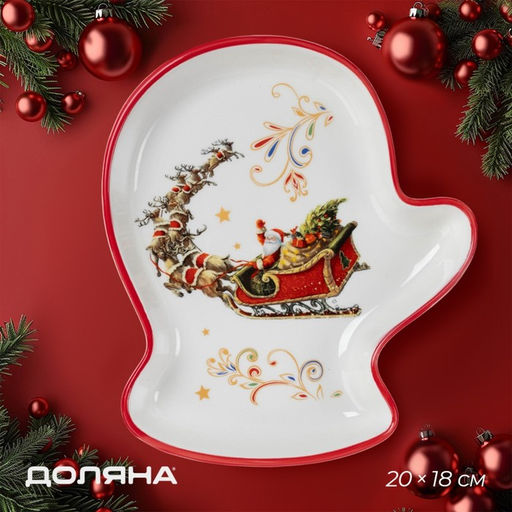 Блюдо сервировочное новогоднее Доляна «Сани Деда Мороза», доломит, 20×18×3.5 см, белое