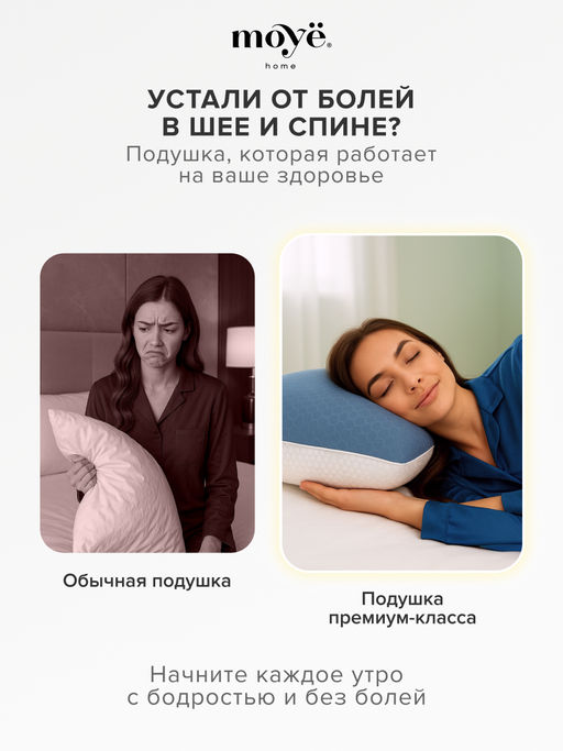 Анатомическая подушка Cool 60*40*13 Moye Smart  РФ