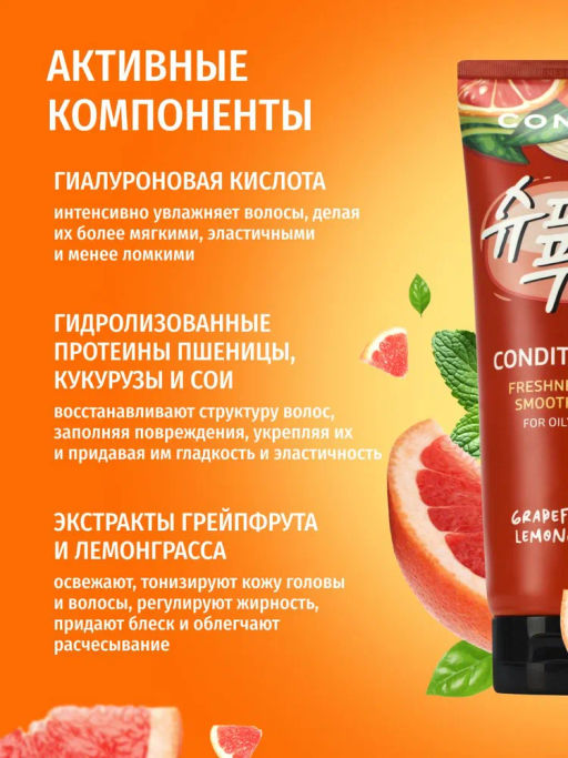 Освежающий и разглаживающий кондиционер с экстрактами грейпфрута и лемонграсса, 250мл, Consly  фото 2