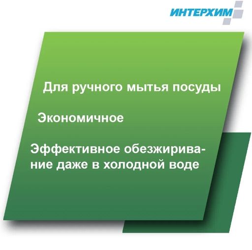 Интерхим 800 eco Средство для ручного мытья посуды, 5 л- ЯБЛОКО  фото 2