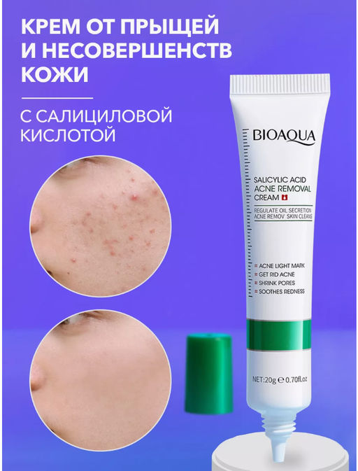 Цена недели только до 29.09!! Крем против акне с салициловой кислотой