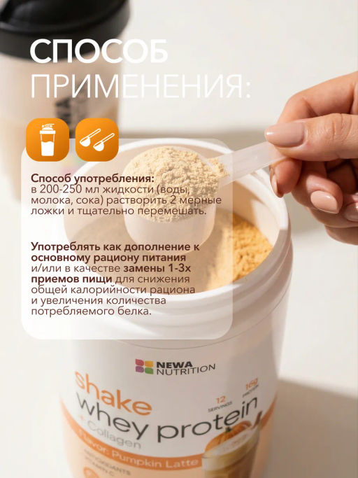 НОВИНКА! Протеиновый коктейль с коллагеном вкус тыквенный латте