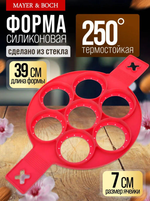 29419 Форма силиконовая в ассортименте для жарки оладьев MB (х48) - Mayer&boch фото 8