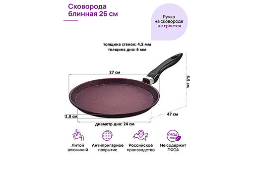 Сковорода блинная 26 см ГАРМОНИЯ ВКУСА "Гранат" н/р, 47*27*6,5 см