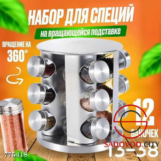 Набор для специй 12 баночек