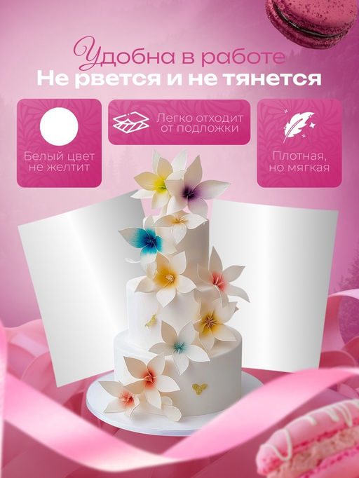 Сахарная бумага А4, 25 листов