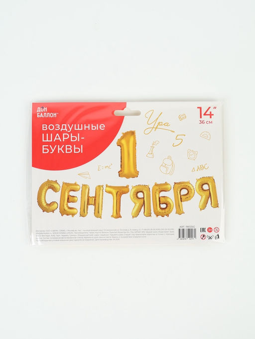 Воздушные шары фольгированные 14" «1 Сентября» цвет золото