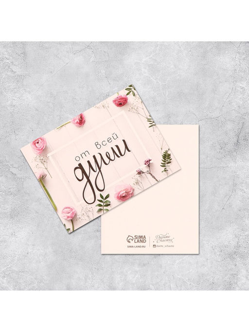 Мини-открытки «Универсальные», набор 20 шт., 8×6 см