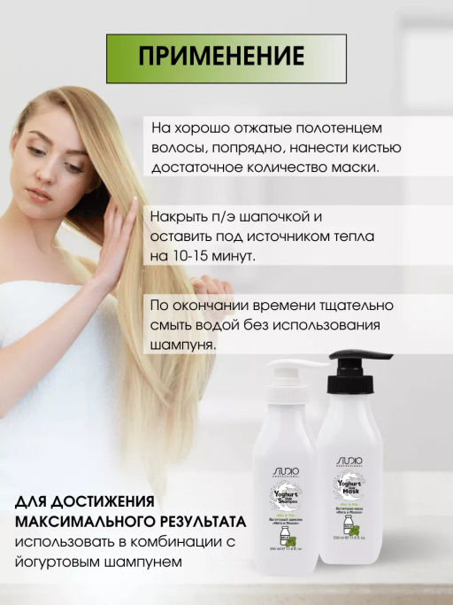 Studio Йогуртовая маска для волос Мята и Молоко, 350мл - Kapous professional фото 5