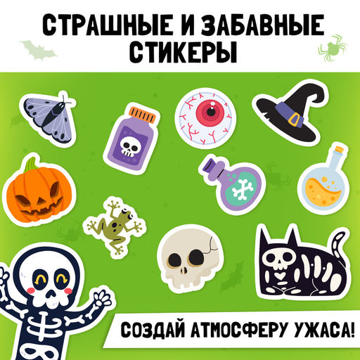 Альбом с наклейками карманный Сладость или гадость, 200 стикеров - Буква-ленд фото 5
