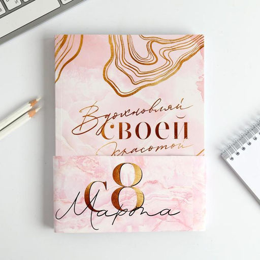 Ежедневник-смешбук с раскраской А5, 80 л Вдохновляй своей красотой - Artfox фото 12