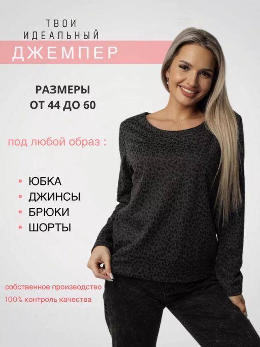 Джемпер женский Д-12 (жаккард принт) Графит леопард - Elenatex фото 3
