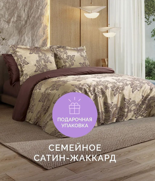 Постельное белье Флокатти Семейный (подарочная упаковка) + 4 наволочки