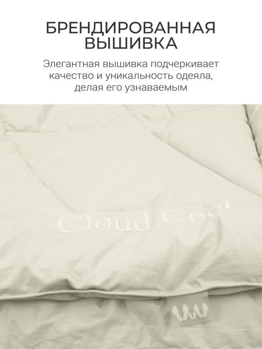 Одеяло "Cloud Cool Champagne" 175х200см всесезонное 200г/м2 ЕС-6985