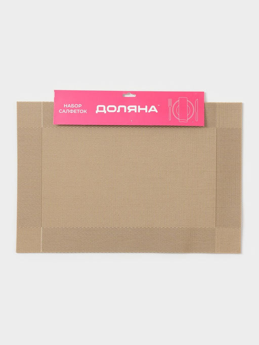 Салфетки сервировочные на стол Доляна «Шахматы», 45×30 см, 4 шт., карамельные