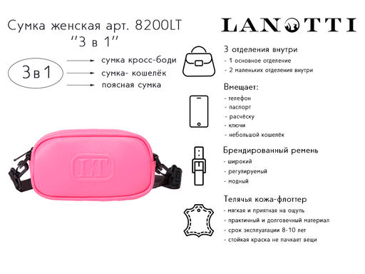 Сумка женская Lanotti 8200LT/Фуксия