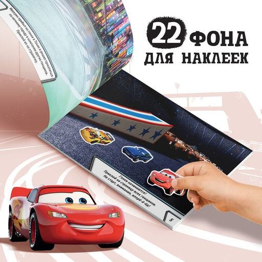 Набор альбомов 100 и 250 наклеек Друзья, 3 шт., Тачки - Disney фото 5