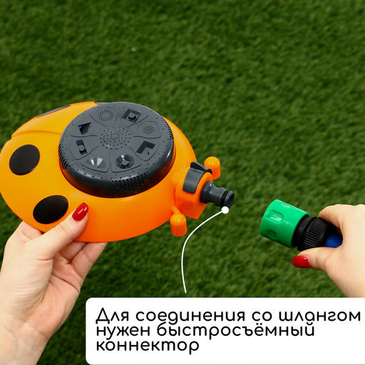 Распылитель многофункциональный, 8 режимов, под коннектор, пластик, Божья коровка, Greengo  фото 6