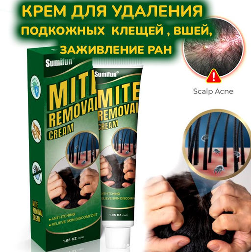 Для удаления подкожных и вшей ,сыпи,зуда,для людей и домашних животных .20мл