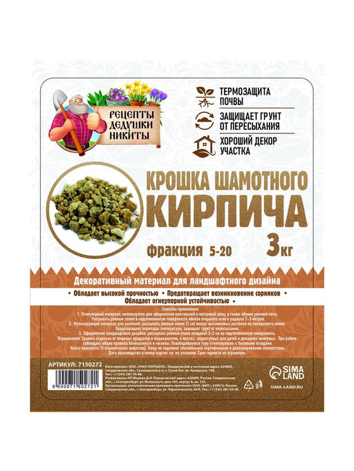 Крошка шамотного кирпича «Рецепты дедушки Никиты», фр 5-20, 3 кг
