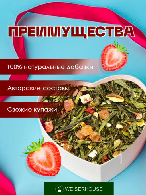 Зеленый ароматизированный чай GRUNBERG LITE  Соблазн Казановы   фото 6