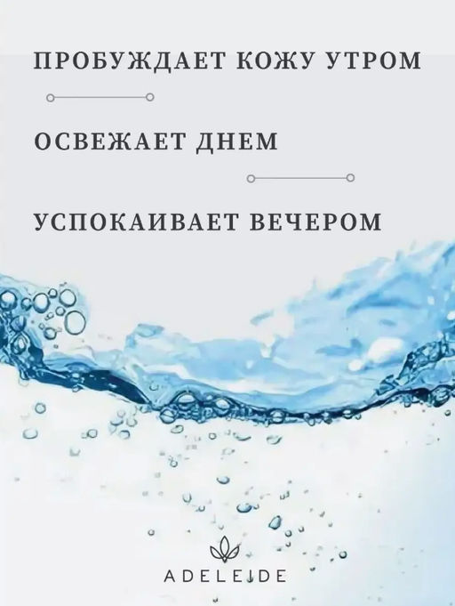 Термальная вода с экстрактом розы - Adeleide фото 5