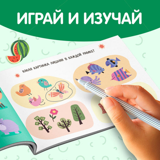Набор книг Найди лишнее и найди общее, от 3 лет, от 5 лет, 8 шт. по 24 стр. - Буква-Ленд фото 15