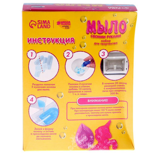 УЦЕНКА Набор для творчества. Мыло своими руками Волшебные единорожки