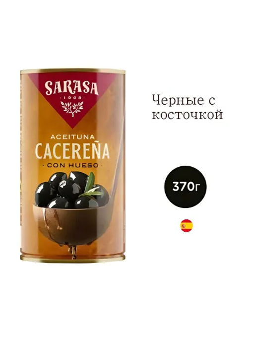 Оливки черные с косточкой Асейтунас негра кон уесо 160/200 0,37 (сараса) - Sarasa фото 6
