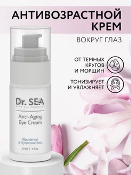 1013 Антивозрастной крем для глаз с комплексом GLYCOTENSYL и гиалуроновой кислотой, 30 мл
