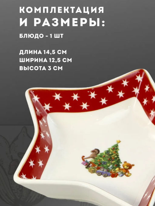 Блюдо 14см НОВОГОДНИЙ в под.уп. Фарфор арт.105-137 - Lenardi фото 2