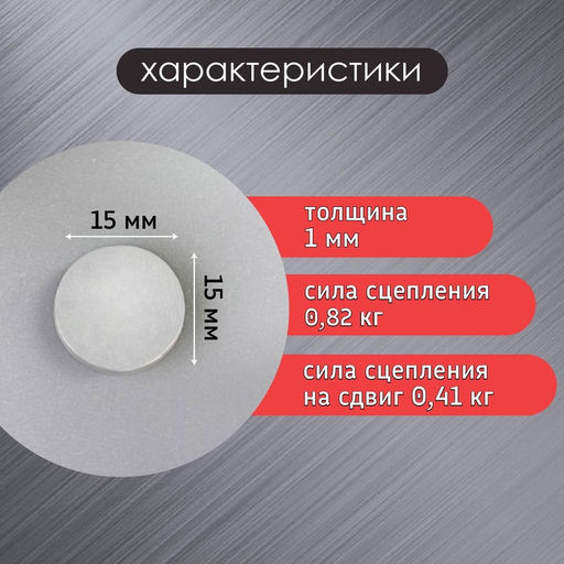 Цена за 75 шт. Магнит технический неодимовый (магнитит на обе стороны), 1×0.15 см