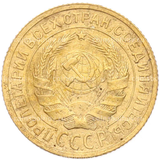 Монета 2 копейки 1931 года