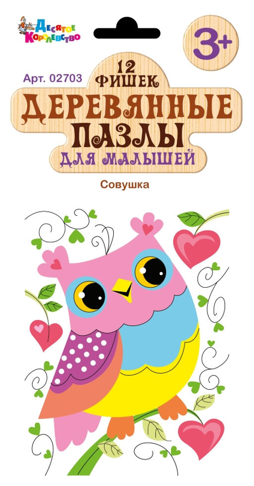 Пазлы деревянные 12 элементов "Совушка" для малышей (02703) "Десятое королевство"