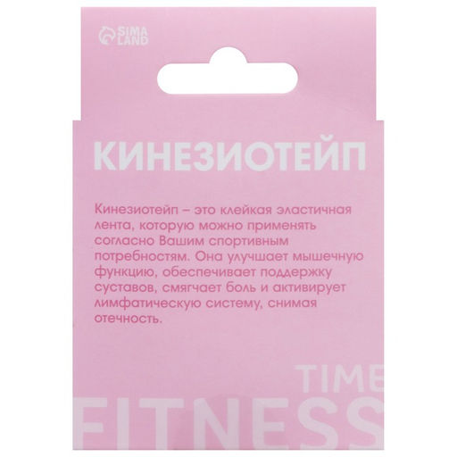 Кинезио-тейп ONLYTOP Pink, 5 см х 5 м