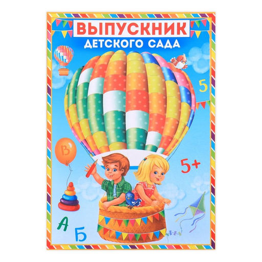 Папка на выпускной Выпускник детского сада, А4, без файлов