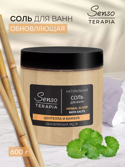 Р.К. Senso TERAPIA Соль д/ванн натуральная магниево-сульфатная обновл.Herbal elixir 600гр