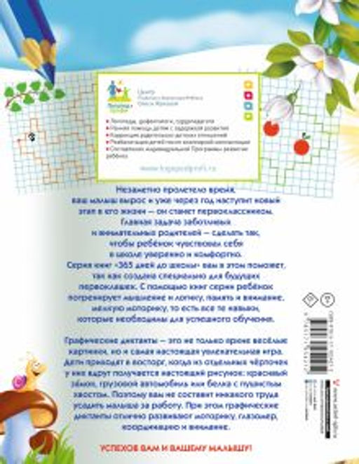 Графические диктанты