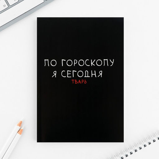 Ежедневник А5, 80 л. Тонкая обложка Люби
