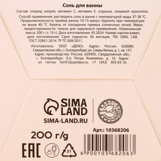 Соль для ванны «Чудес», 200 г, аромат пряной вишни, URAL LAB