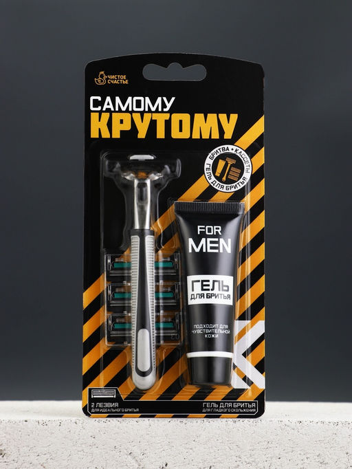 Подарочный набор «Самому крутому», станок для бритья, 3 сменные головки, гель для бритья, Чистое счастье