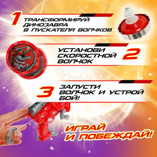 Волчок Динозавр с автоматическим запуском и ареной - Simaland фото 5