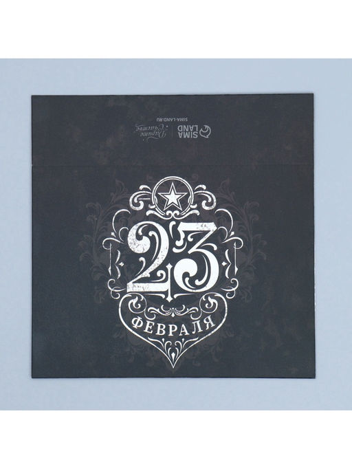 Цена за 5 шт. Коробка кондитерская, упаковка, 23 февраля, 20?15?5 см