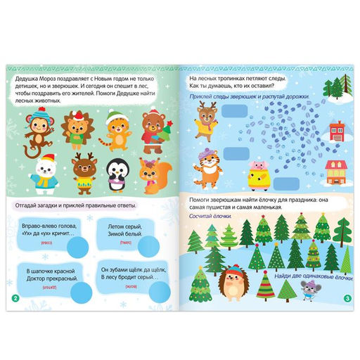 Набор книг с наклейками Новогодние задания для девочки, 2 шт. по 12 стр. - Буква-ленд фото 2