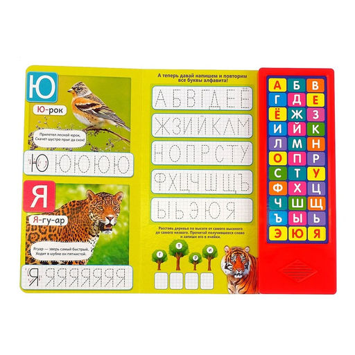Музыкальная книга Моя азбука, 16 страниц - Буква-ленд фото 3