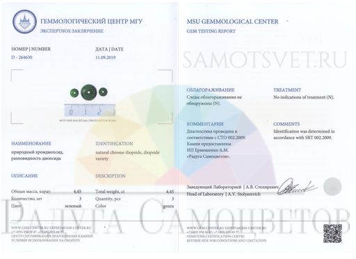 Бусы Хромдиопсид "Якутский изумруд" (Россия) 42 см +