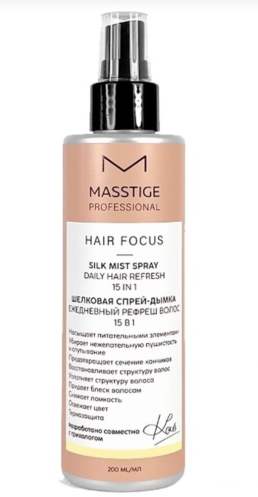 Masstige HAIR FOCUS Спрей-дымка Шелковая Рефреш волос 15в1 200мл